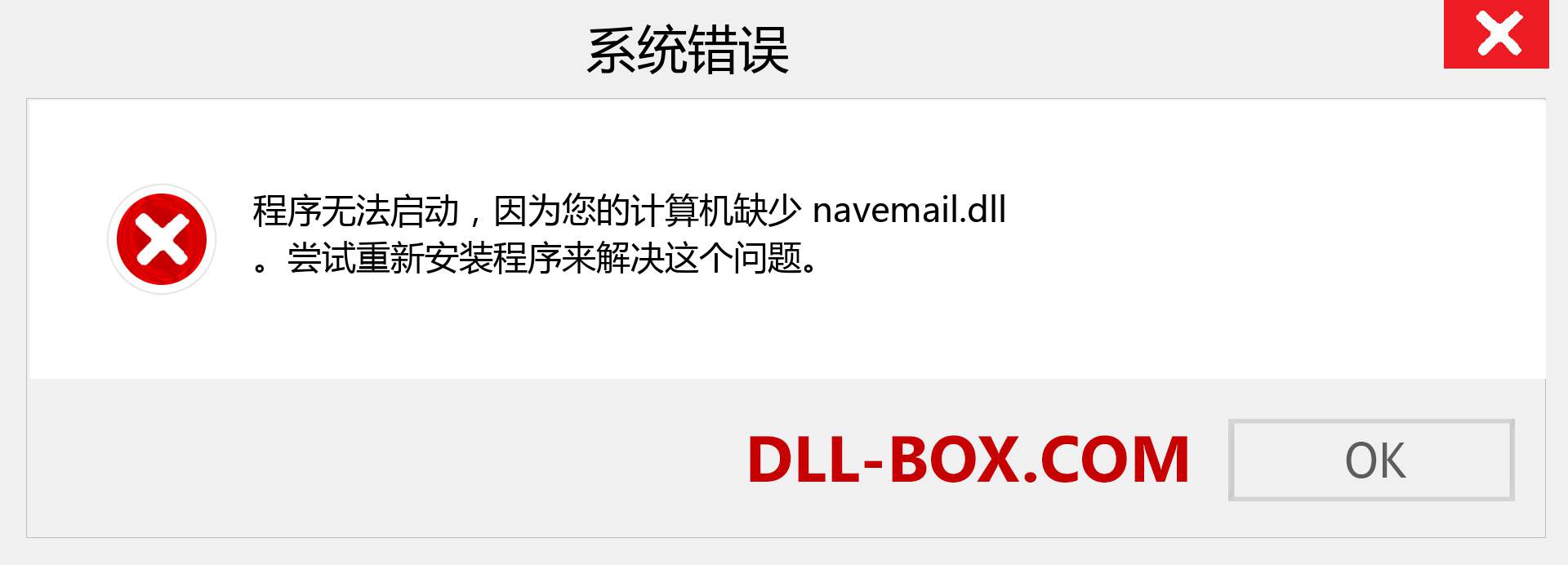 navemail.dll 文件丢失？。 适用于 Windows 7、8、10 的下载 - 修复 Windows、照片、图像上的 navemail dll 丢失错误